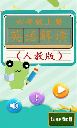 六年级上册英语解读